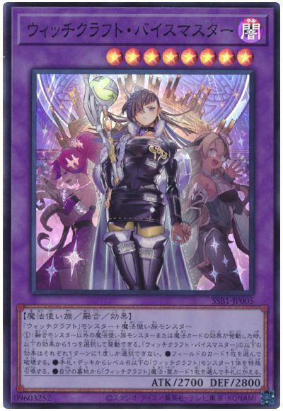 遊戯王 構築済み ウィッチクラフト デッキ】ポトリー エーデル バイス