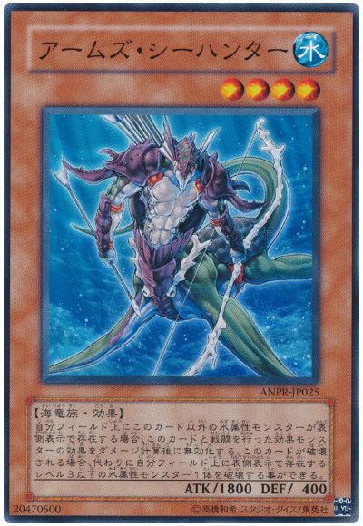 アームズ・シーハンター