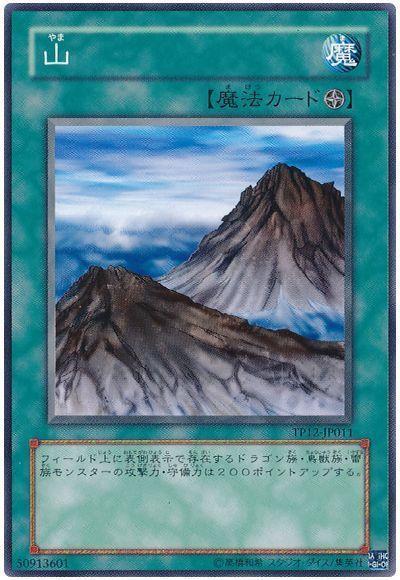 山