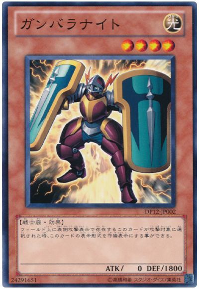 ガンバラナイト