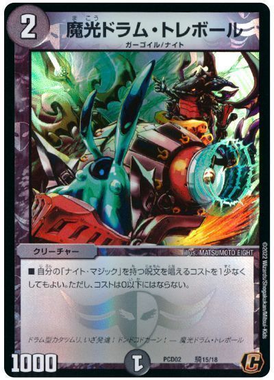 デュエマ】 魔光ドラム・トレボール DMPCD02【魔弾】/C の通販 ...