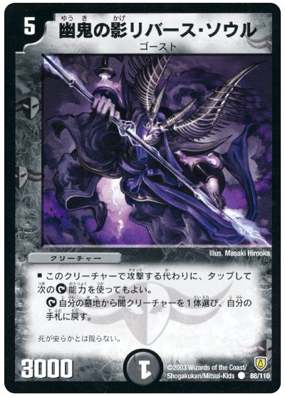 幽鬼の影リバース・ソウル