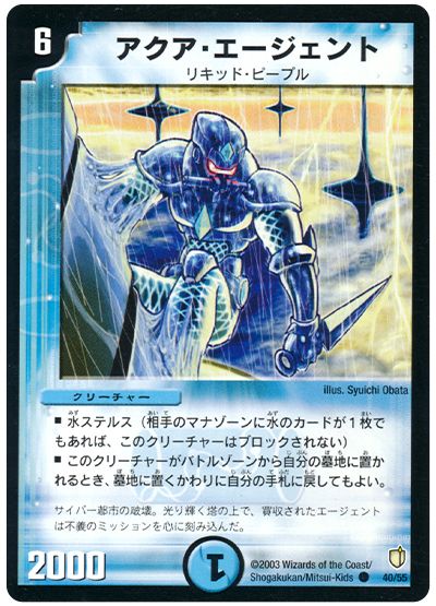 デュエマ】 アクア・エージェント DM07/C の通販 - カーナベル