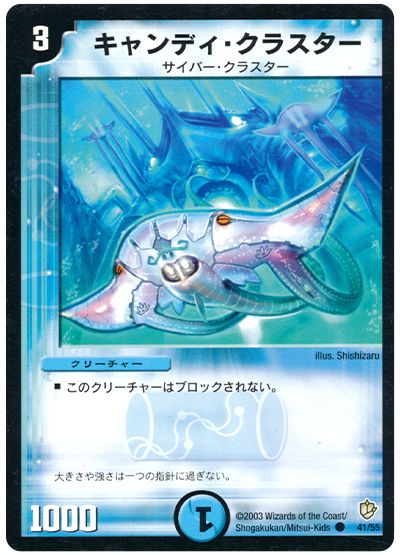 キャンディ・クラスター