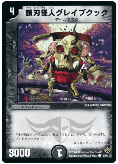 頭刃怪人グレイブクック