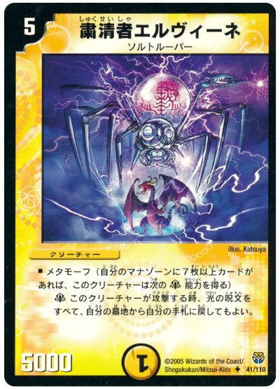 粛清者エルヴィーネ