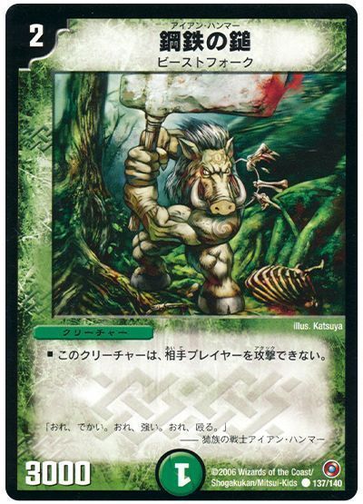 鋼鉄の鎚