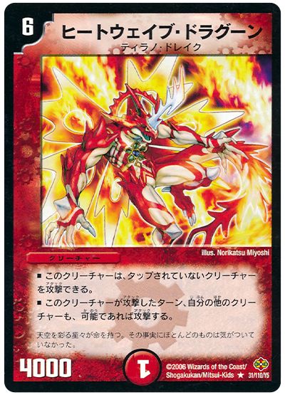 ヒートウェイブ・ドラグーン