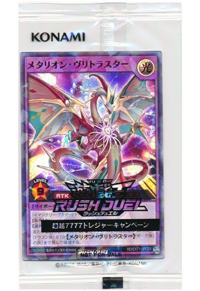 遊戯王　ラッシュデュエル　メタリオンヴリトラスター　ラッシュレア　RED ver