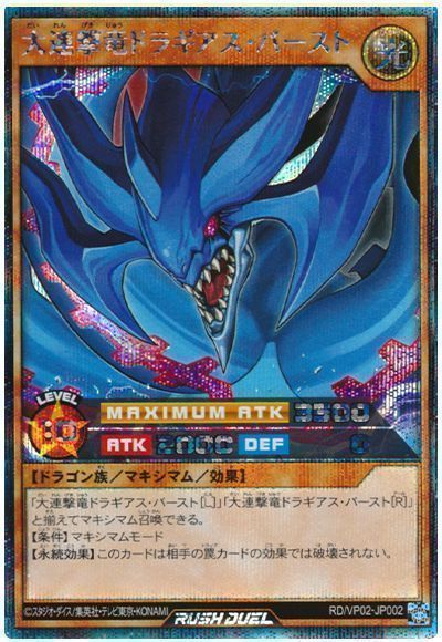 大連撃竜ドラギアス・バースト