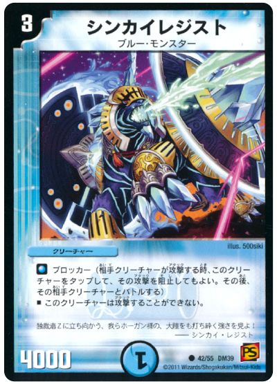 シンカイレジスト