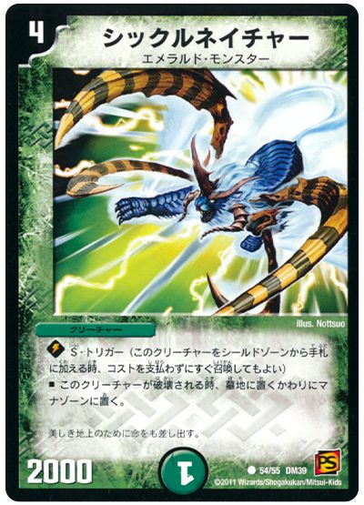 シックルネイチャー
