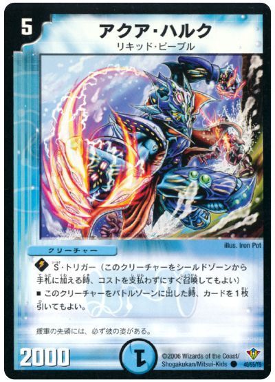 アクア・ハルク