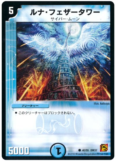 ルナ・フェザータワー