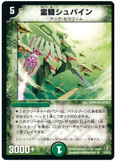 霊騎シュバイン