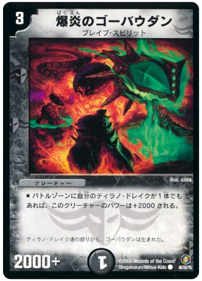 爆炎のゴーバウダン