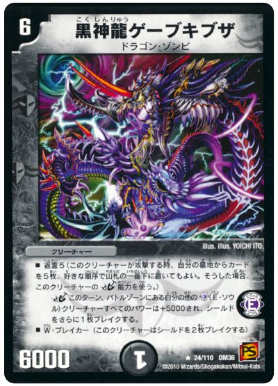 黒神龍ゲーブキブザ