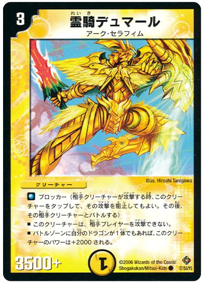霊騎デュマール