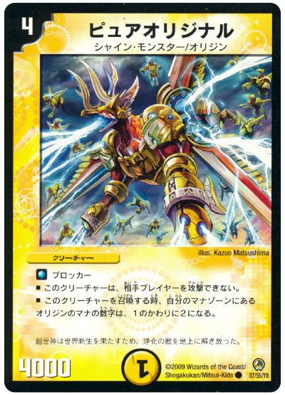ピュアオリジナル