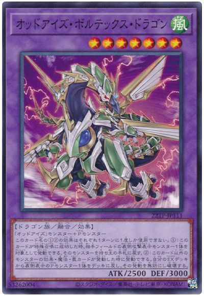 オッドアイズ・ボルテックス・ドラゴン