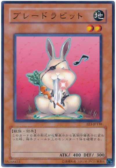 ブレードラビット