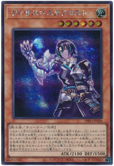 ヴィサス=スタフロスト