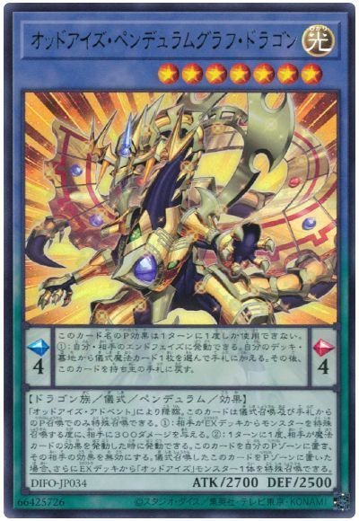 オッドアイズ ペンデュラムグラフ ドラゴン 遊戯王 Difo 1108 ウル カーナベル