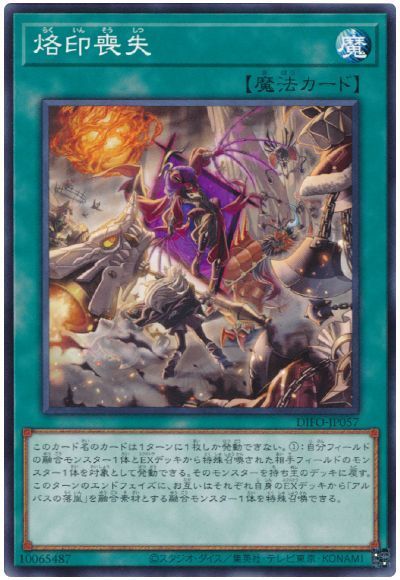 遊戯王】 烙印喪失 DIFO(1108)/ノー の通販 - カーナベル