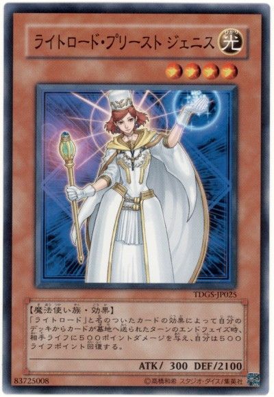 ライトロード プリースト ジェニス ノーマル Tdgs 601 遊戯王通販カーナベル