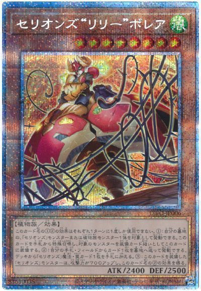 遊戯王】 セリオンズ“リリー”ボレア DIFO(1108)/プリシク の通販