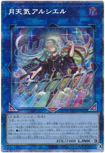 遊戯王 月天気アルシエル プリシク プリズマ PSA 10