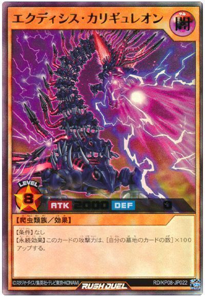 【遊戯王】 エクディシス・カリギュレオン KP08/ウル の通販 カーナベル