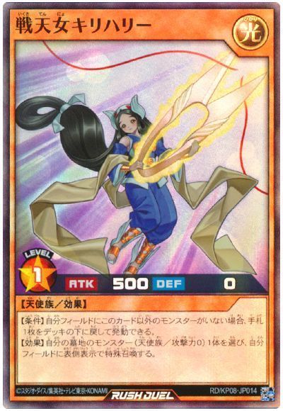 戦天女キリハリー