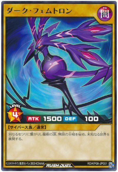 ダーク・フェムトロン