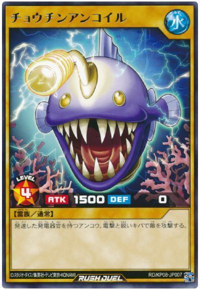 チョウチンアンコイル