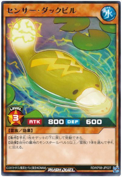 【遊戯王】専用 遊戯王】 センサー・ダックビル KP08/レア の通販 - カーナベル
