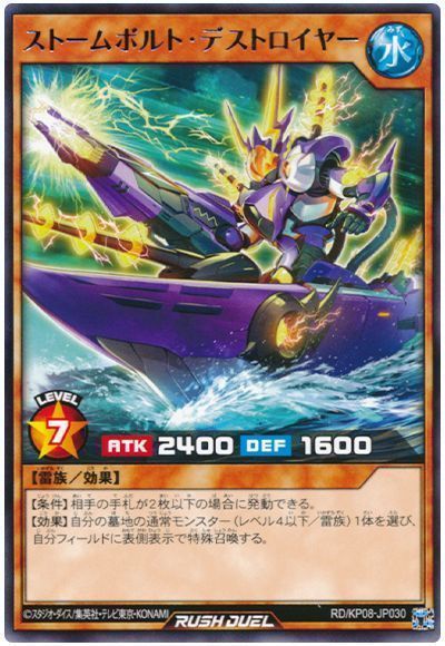 ストームボルト・デストロイヤー