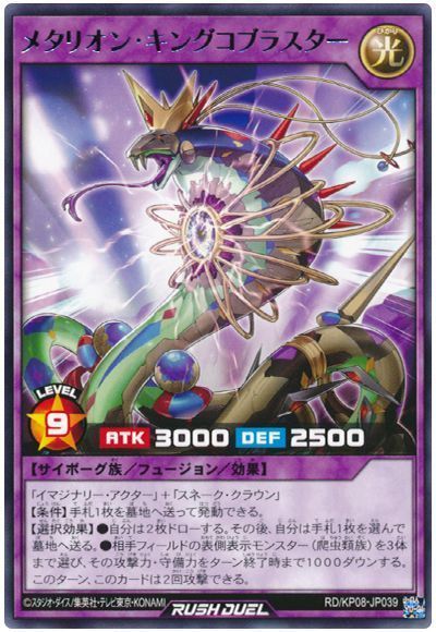 メタリオン・キングコブラスター