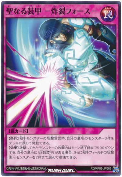 聖なる装甲 -炸裂フォース-