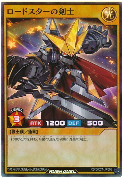 ロードスターの剣士