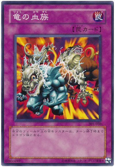 竜の血族