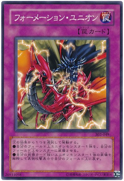 フォーメーション・ユニオン