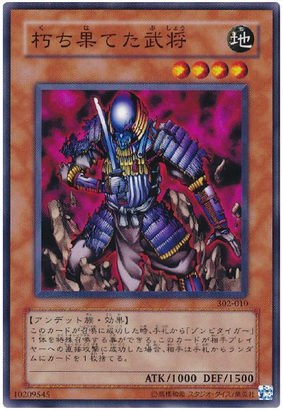 朽ち果てた武将