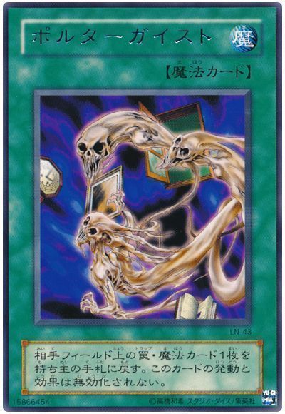 遊戯王 ポルターガイスト PSA10 LN-43