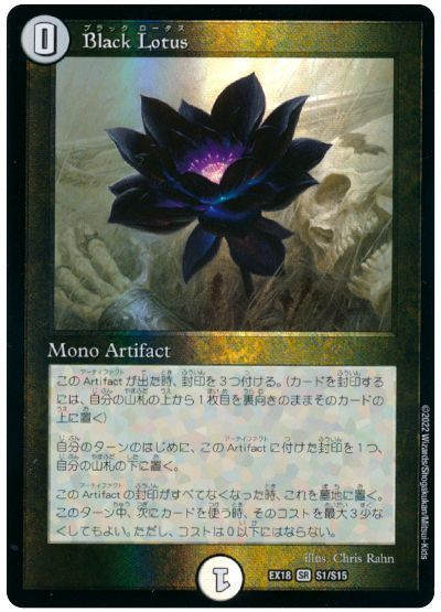 Black Lotus