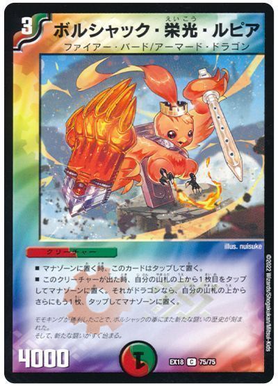 デュエルマスターズ ボルシャック栄光ルピア 金 4枚 - デュエルマスターズ