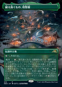 マジックMTG 放浪皇 耐え抜くもの、母聖樹 - everestgranite.ca