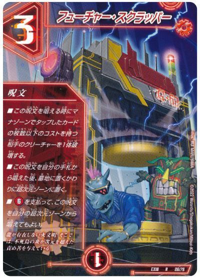 フューチャー・スクラッパー