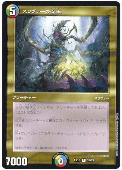 【MTG】スリヴァーの女王