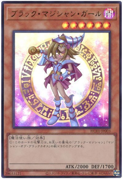 遊戯王 ブラックマジシャンガール ウルトラ